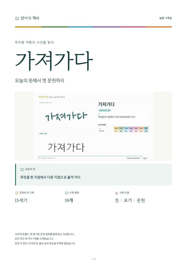 가져가다 낱말 기록집 PDF 첫 페이지