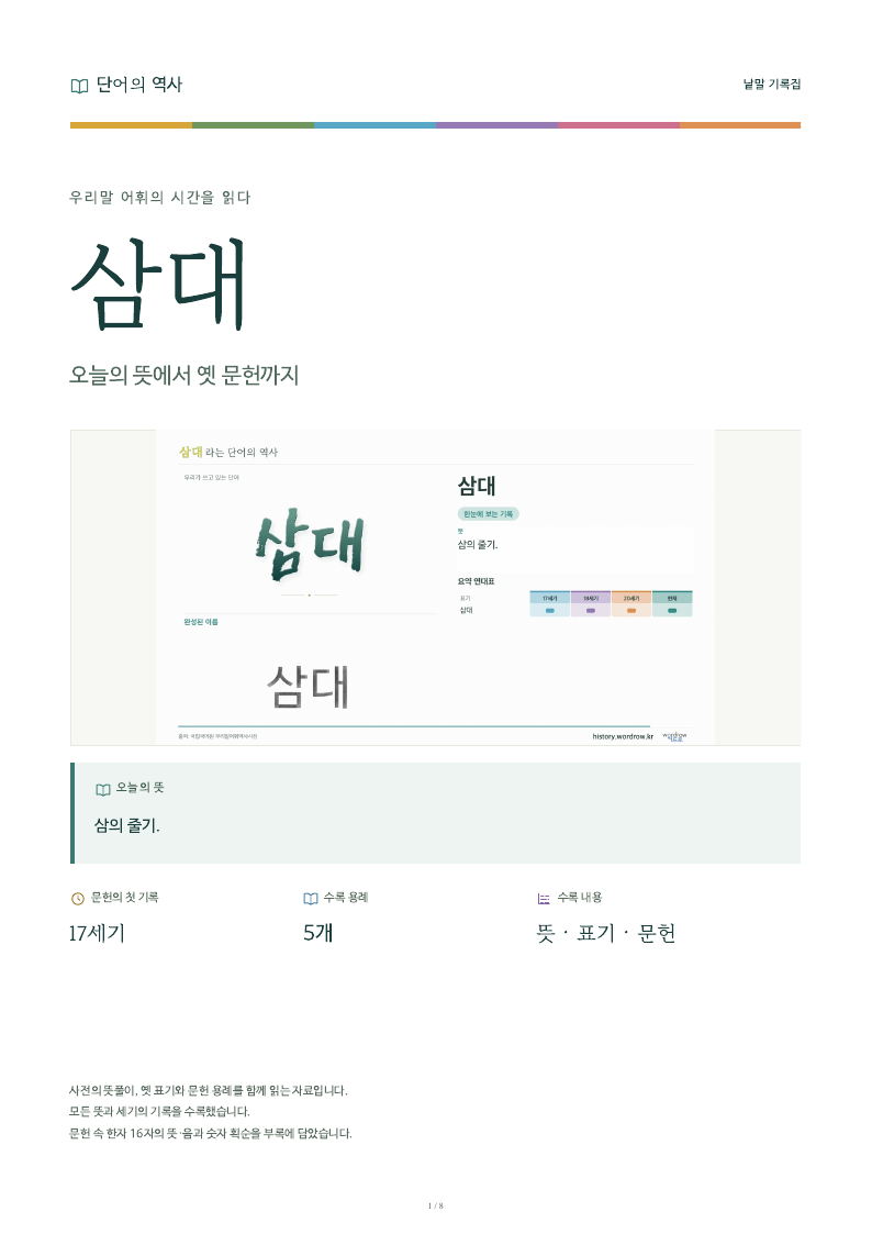 삼대 낱말 기록집 PDF 첫 페이지