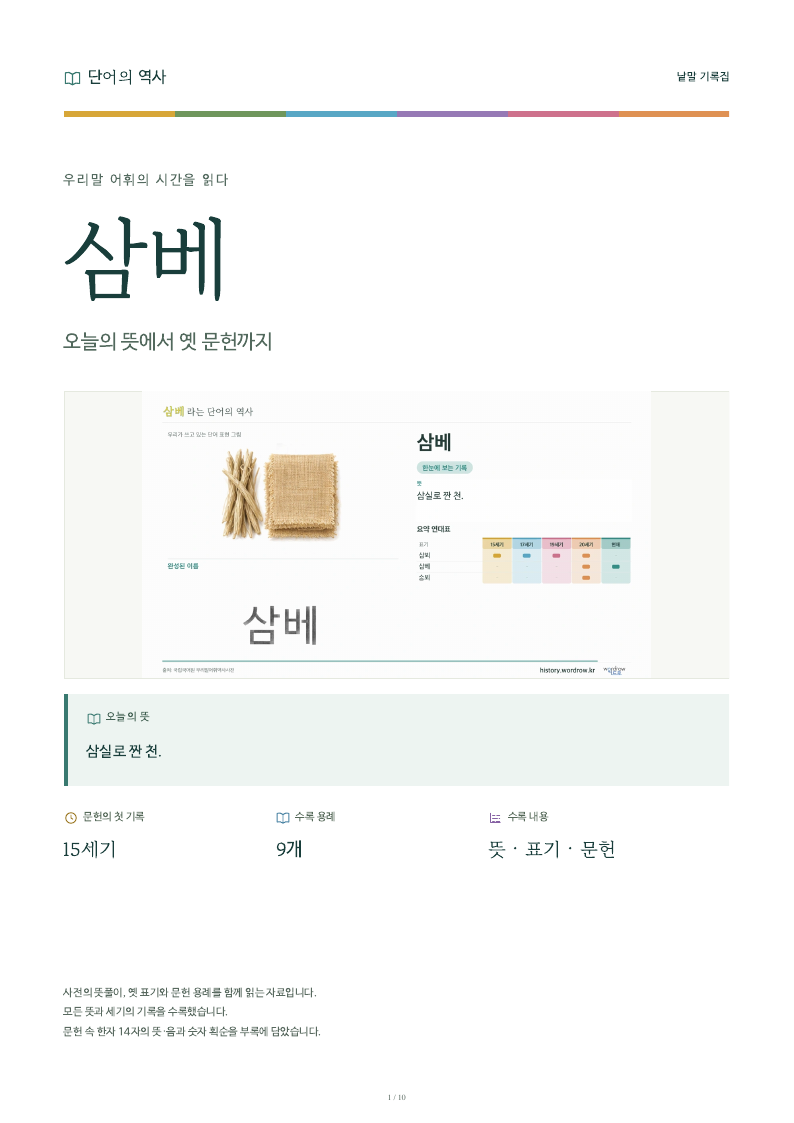 삼베 낱말 기록집 PDF 첫 페이지