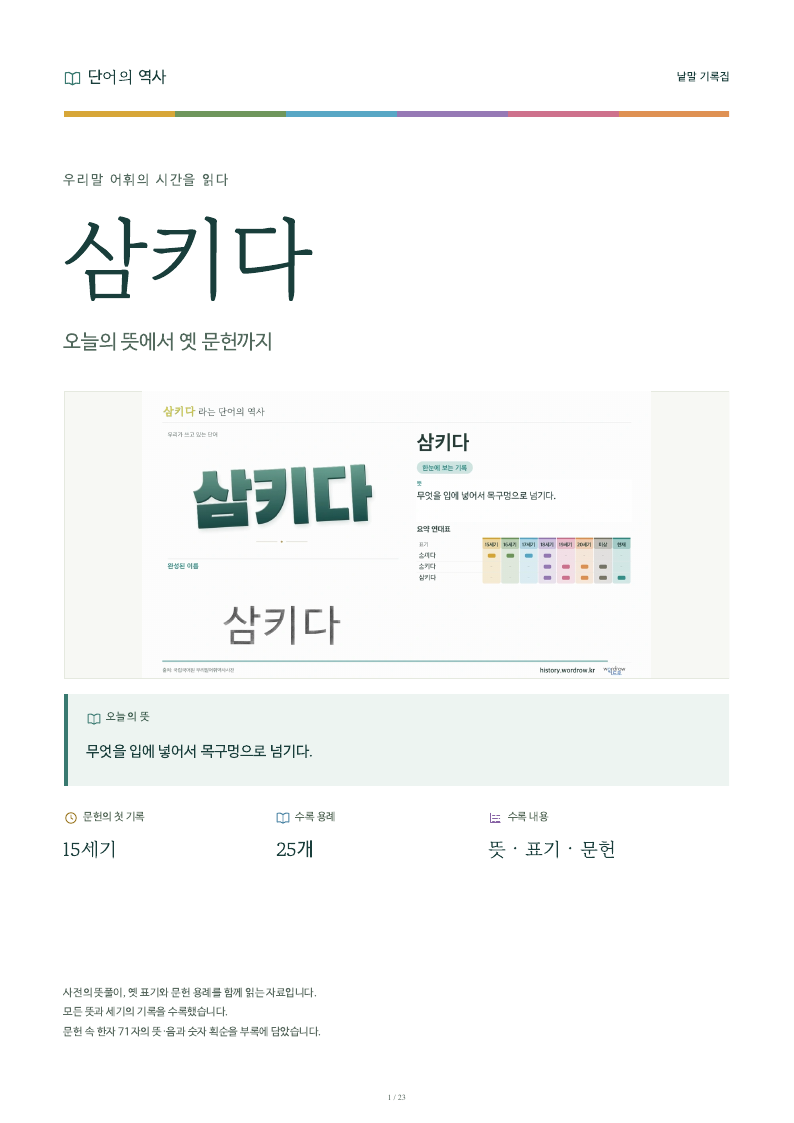 삼키다 낱말 기록집 PDF 첫 페이지
