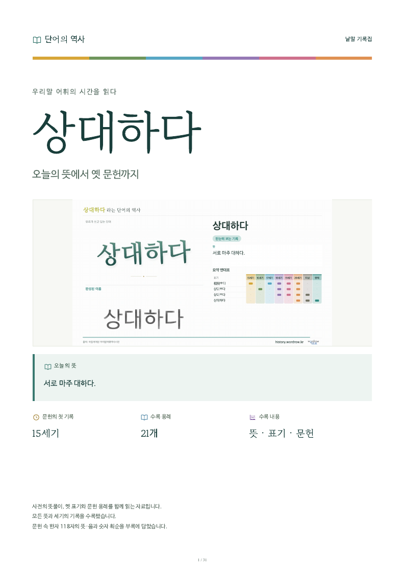 상대하다 낱말 기록집 PDF 첫 페이지