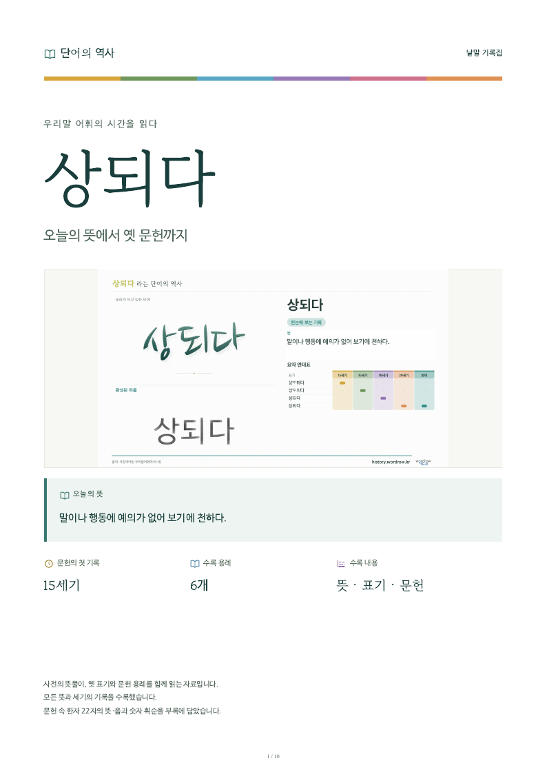 상되다 낱말 기록집 PDF 첫 페이지