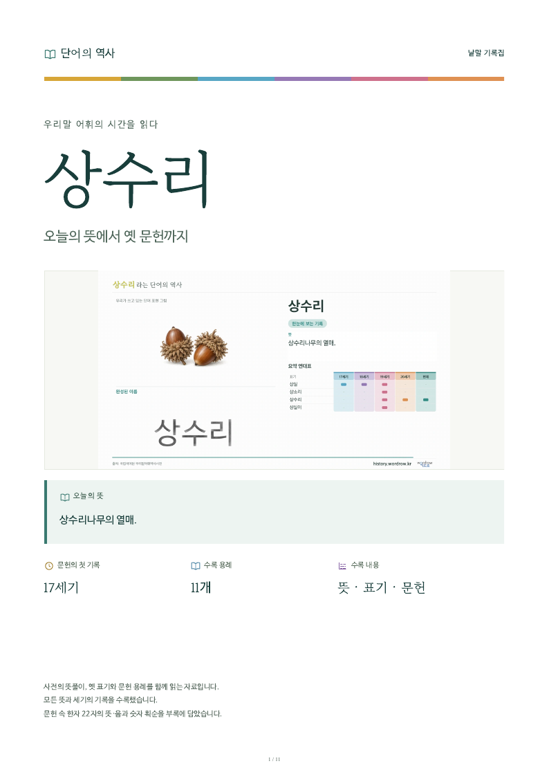 상수리 낱말 기록집 PDF 첫 페이지