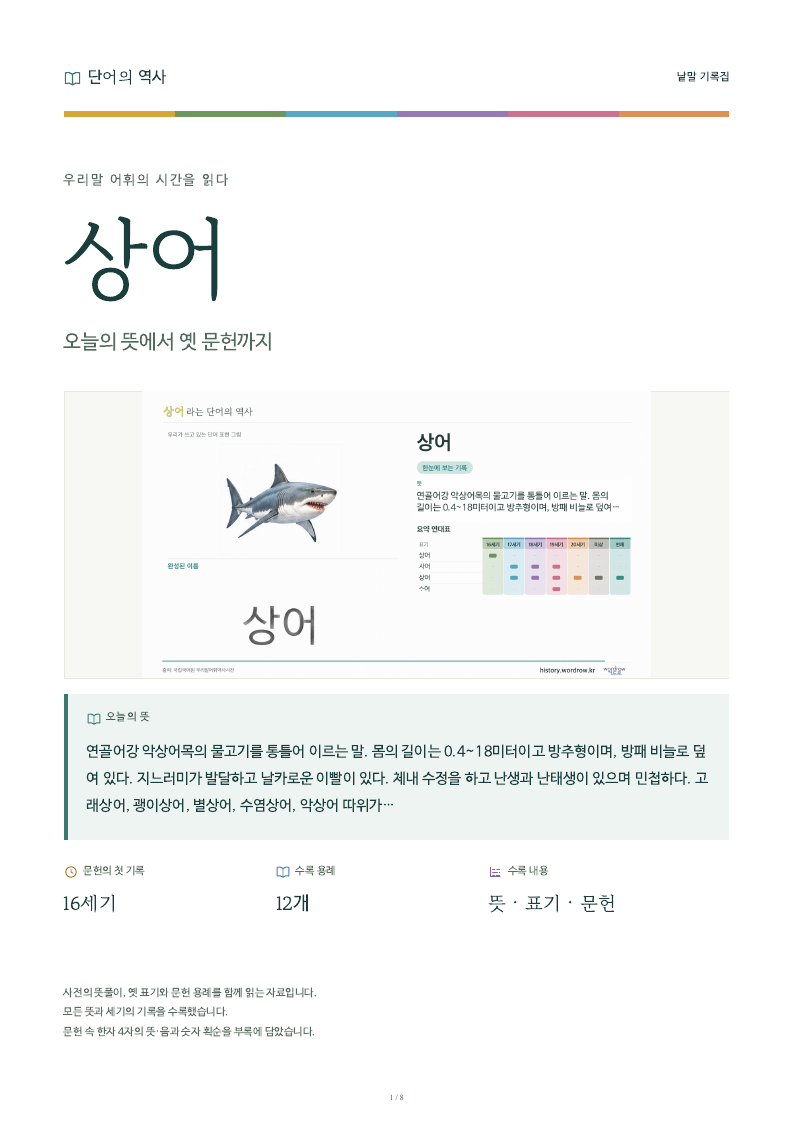 상어 낱말 기록집 PDF 첫 페이지