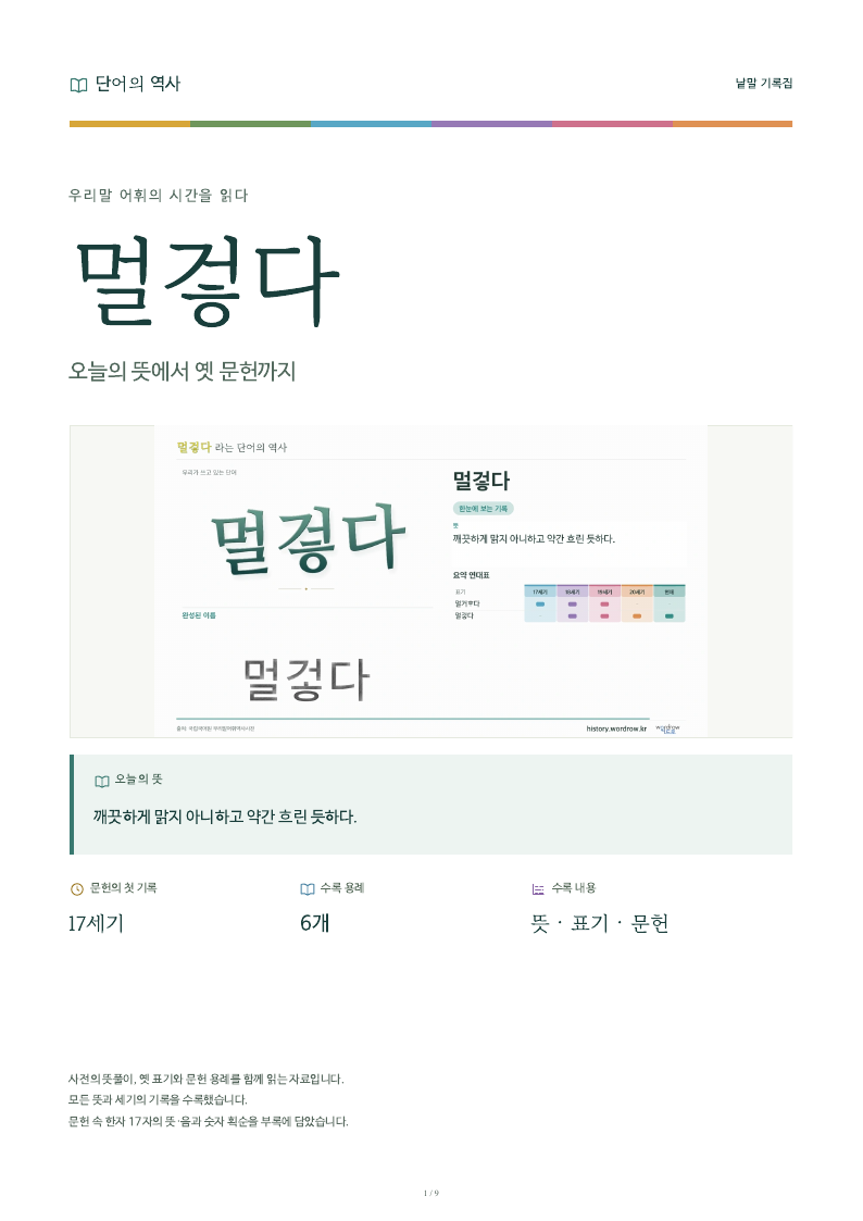 멀겋다 낱말 기록집 PDF 첫 페이지