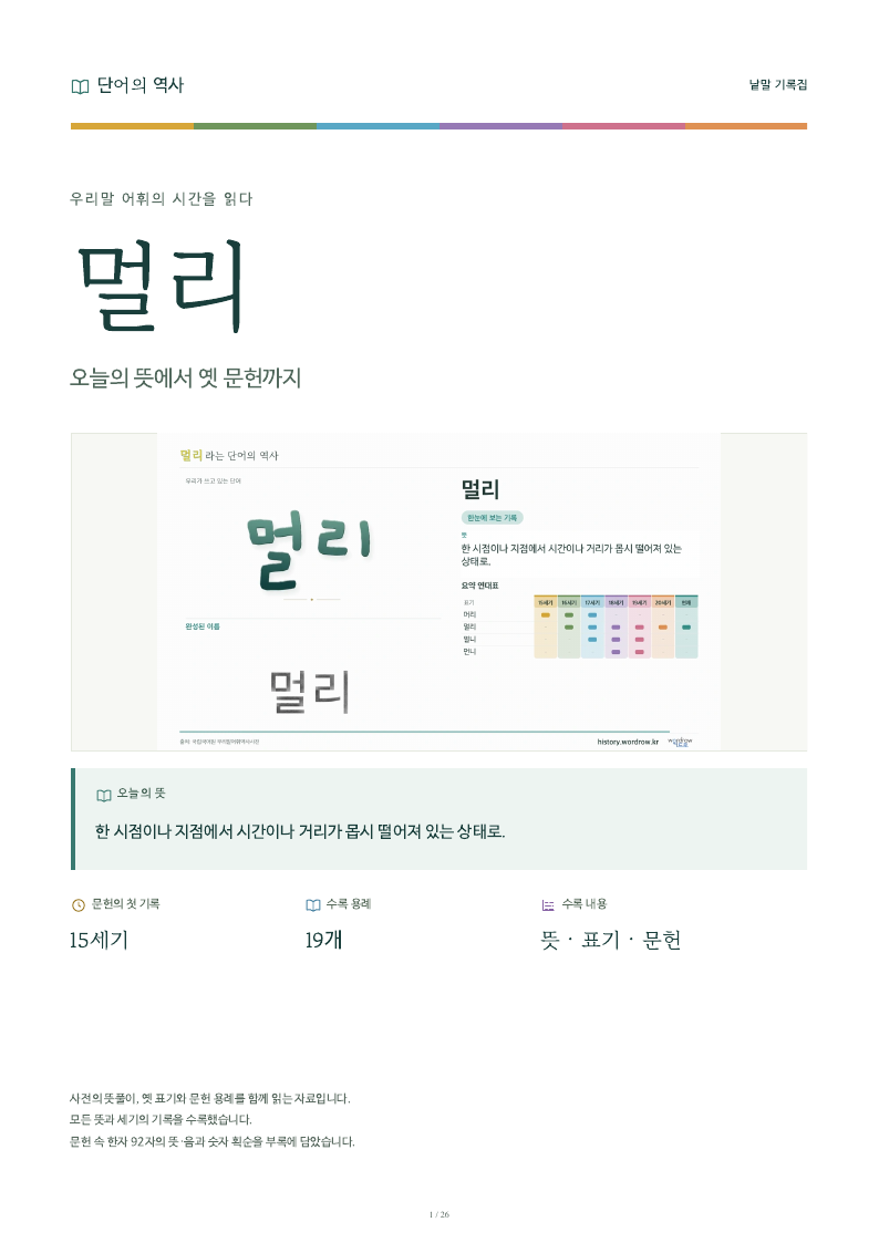 멀리 낱말 기록집 PDF 첫 페이지