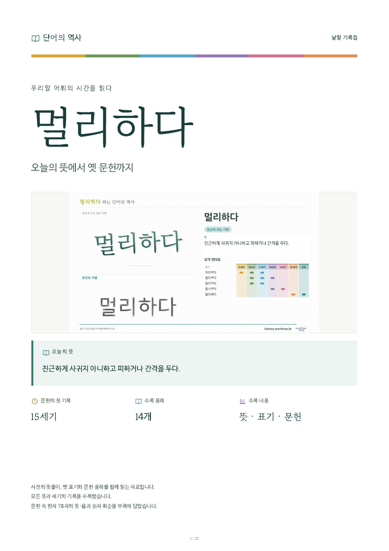 멀리하다 낱말 기록집 PDF 첫 페이지
