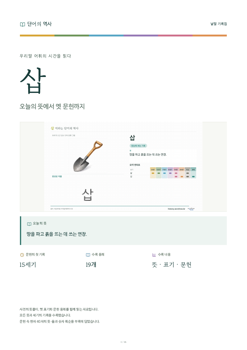 삽 낱말 기록집 PDF 첫 페이지