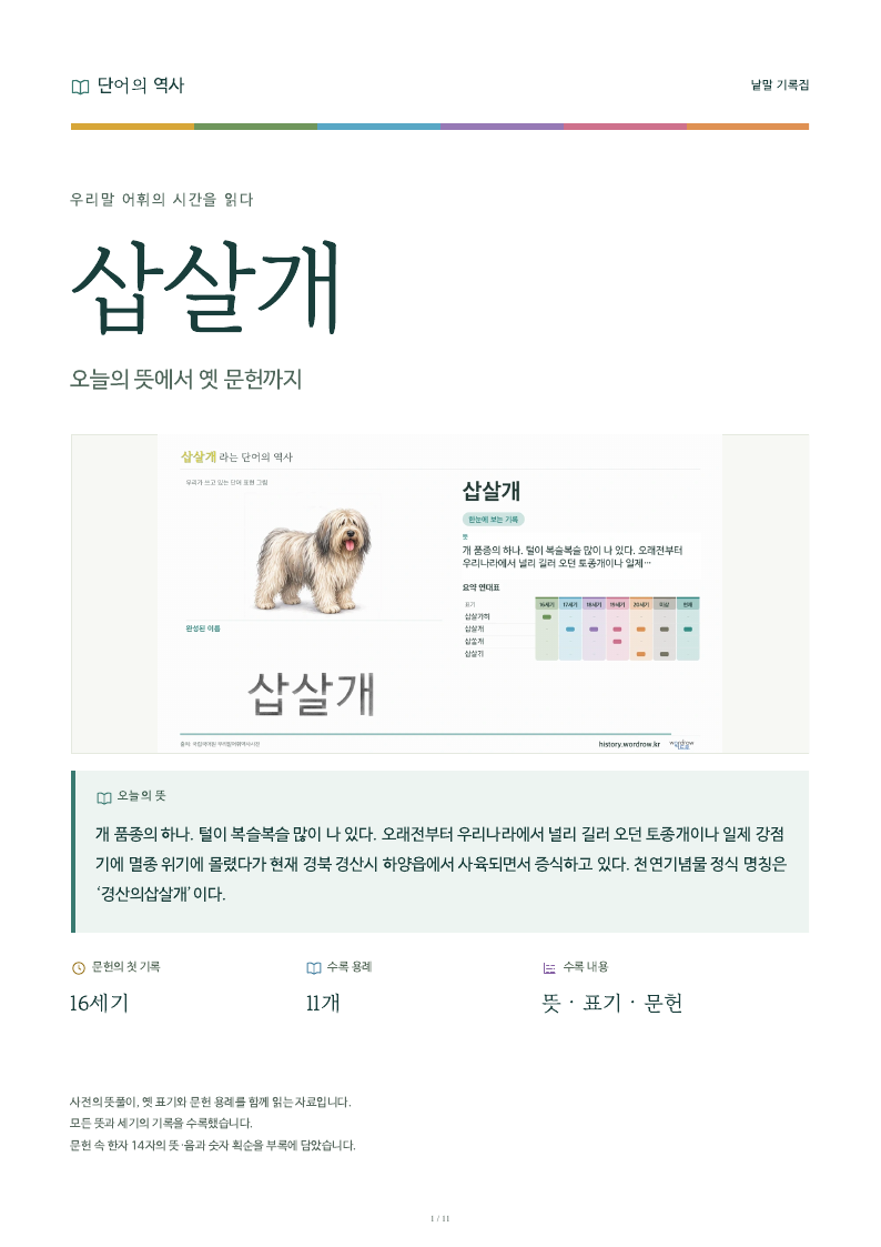 삽살개 낱말 기록집 PDF 첫 페이지