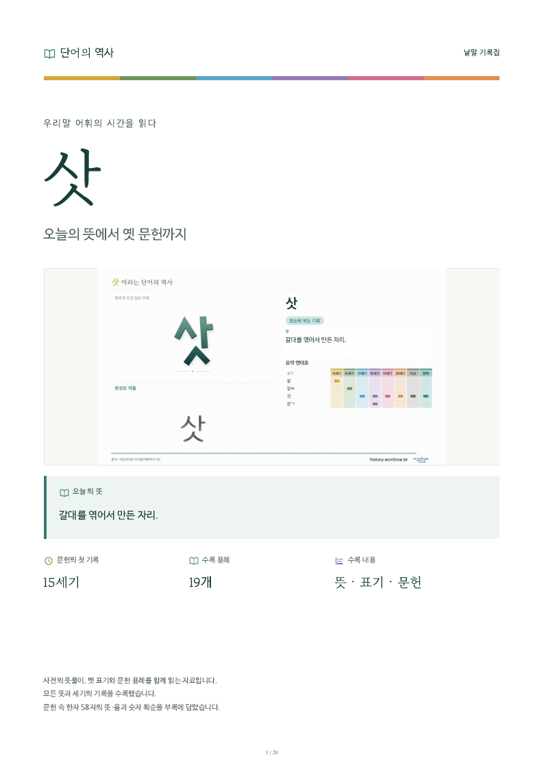 삿 낱말 기록집 PDF 첫 페이지