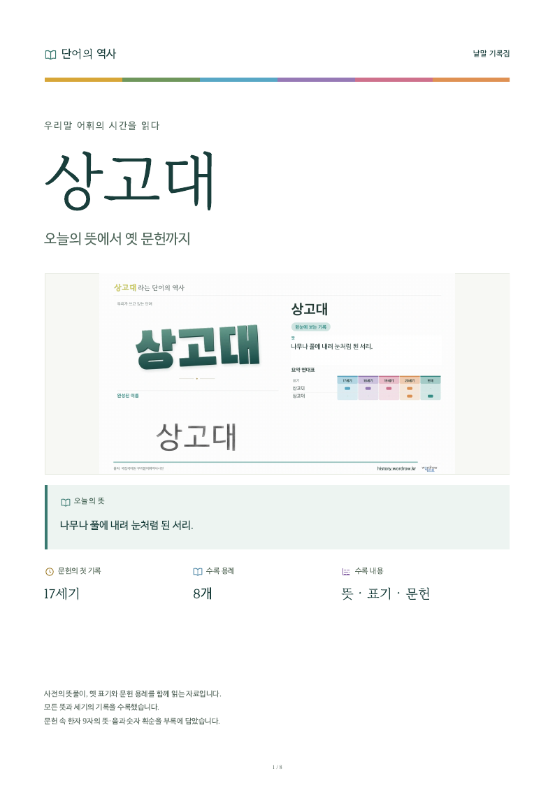 상고대 낱말 기록집 PDF 첫 페이지