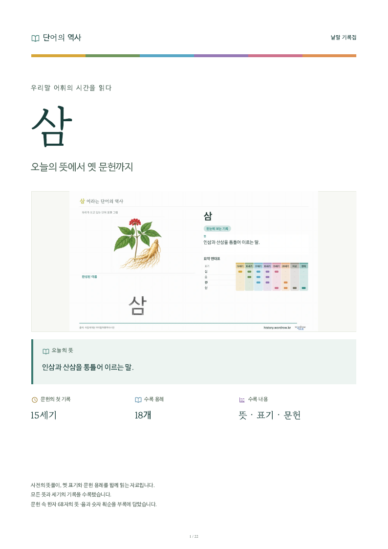 삼 낱말 기록집 PDF 첫 페이지