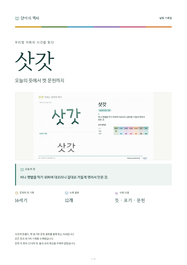 삿갓 낱말 기록집 PDF 첫 페이지