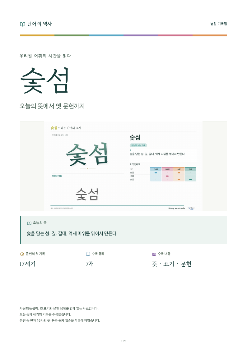 숯섬 낱말 기록집 PDF 첫 페이지