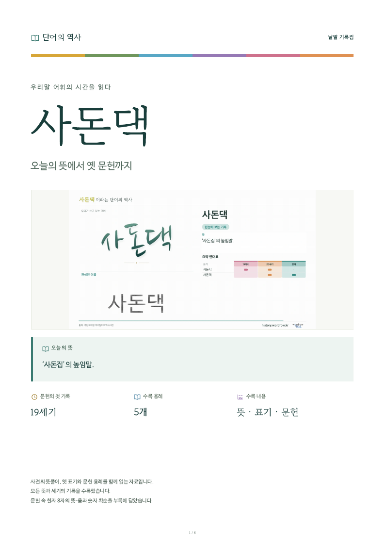 사돈댁 낱말 기록집 PDF 첫 페이지