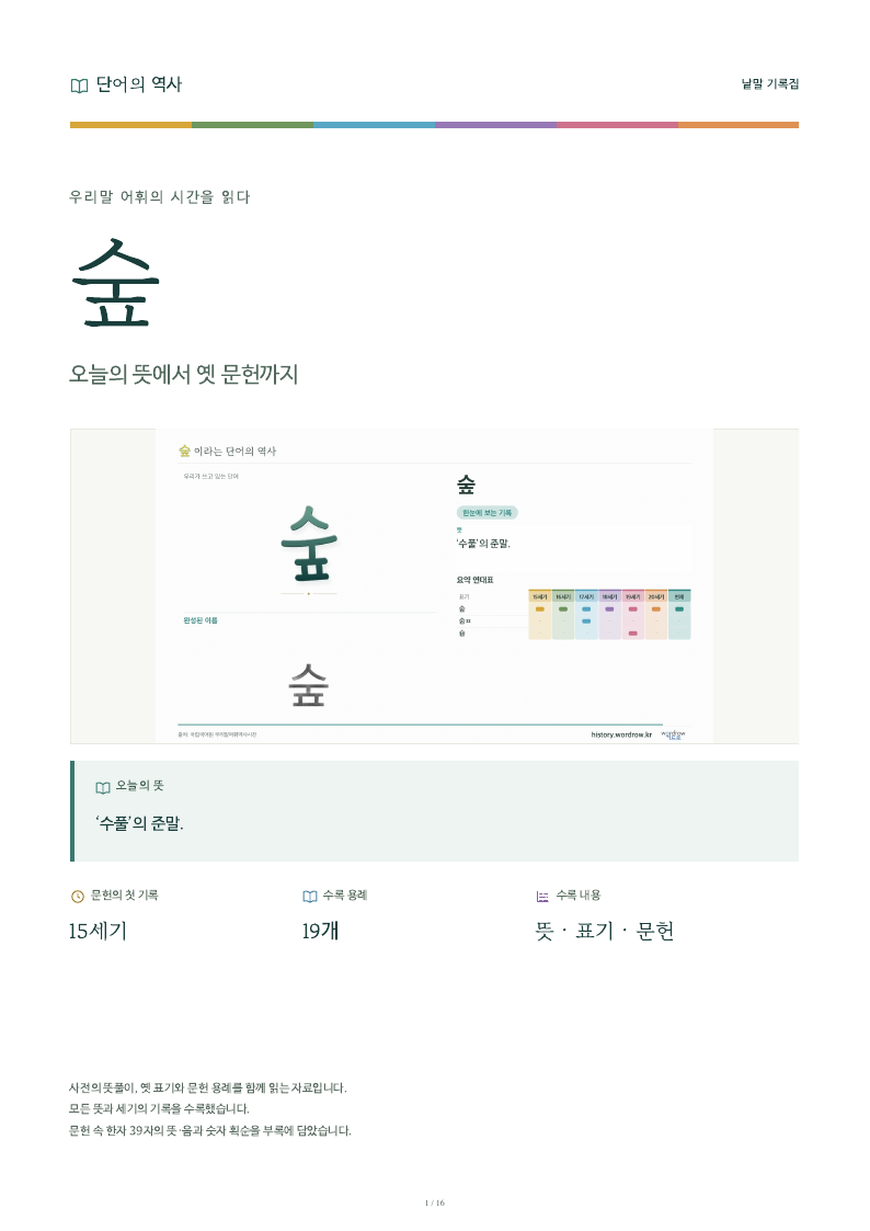 숲 낱말 기록집 PDF 첫 페이지