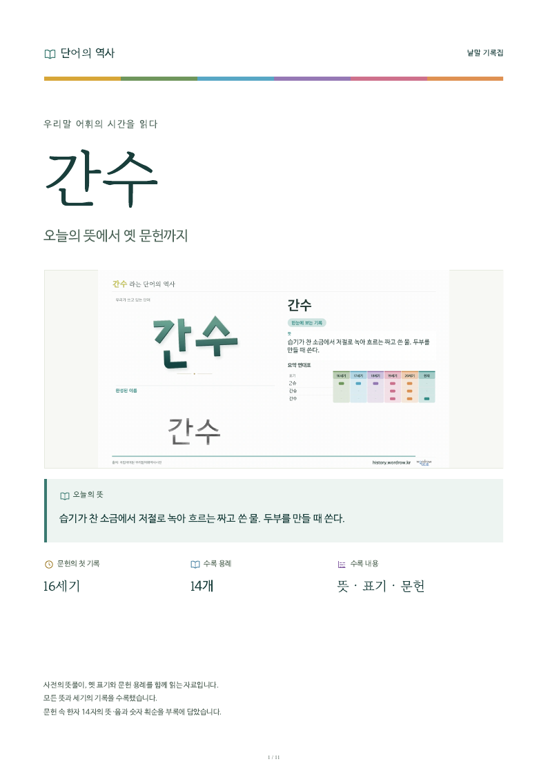 간수 낱말 기록집 PDF 첫 페이지