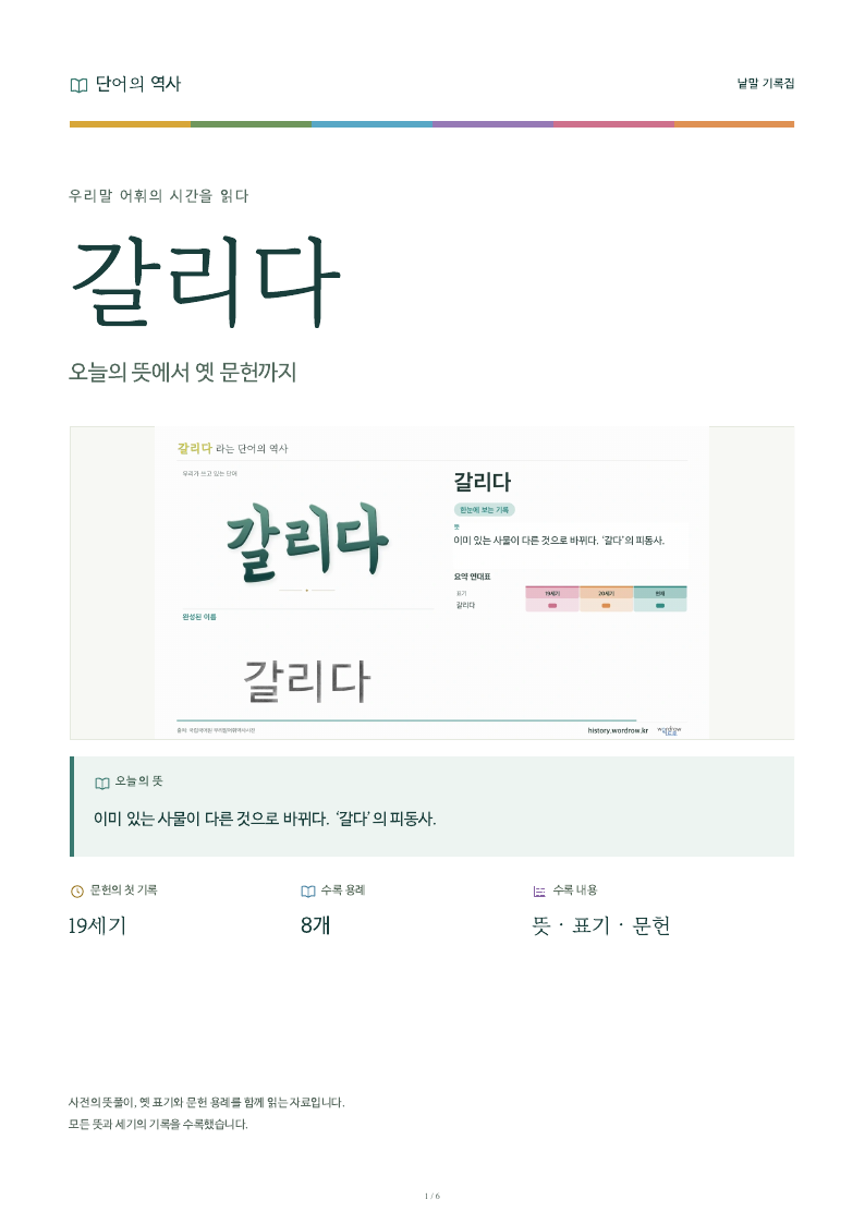 갈리다 낱말 기록집 PDF 첫 페이지
