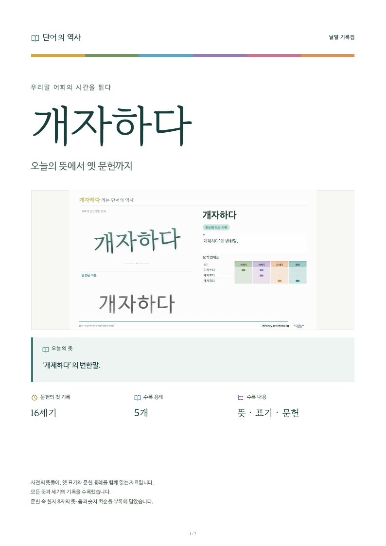 개자하다 낱말 기록집 PDF 첫 페이지
