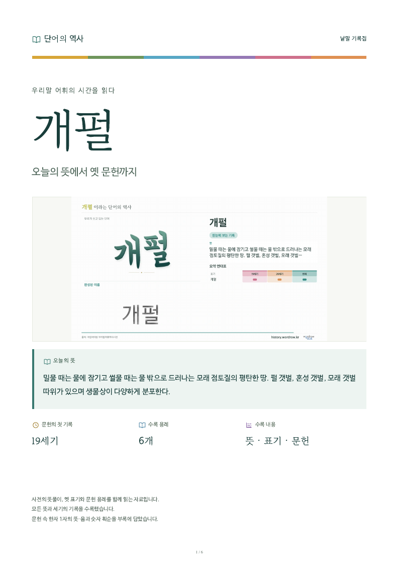 개펄 낱말 기록집 PDF 첫 페이지