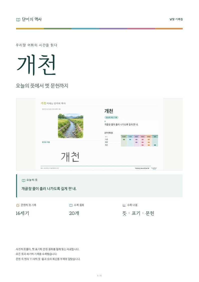 개천 낱말 기록집 PDF 첫 페이지
