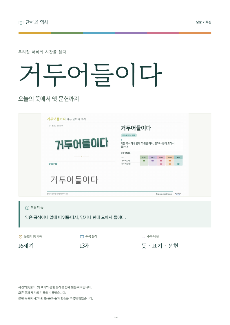 거두어들이다 낱말 기록집 PDF 첫 페이지