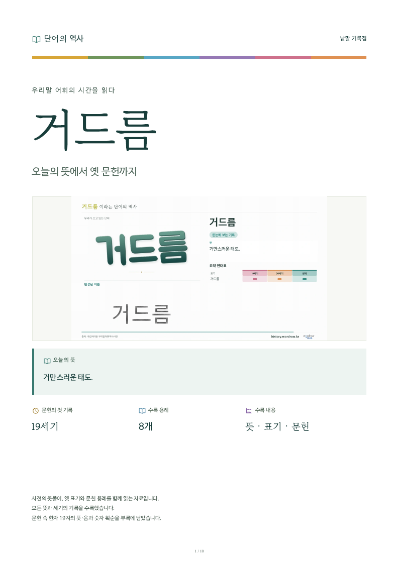 거드름 낱말 기록집 PDF 첫 페이지