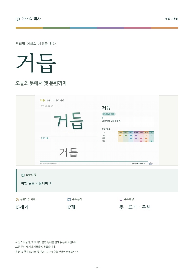 거듭 낱말 기록집 PDF 첫 페이지
