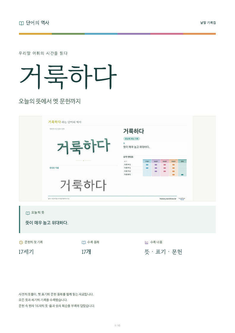 거룩하다 낱말 기록집 PDF 첫 페이지