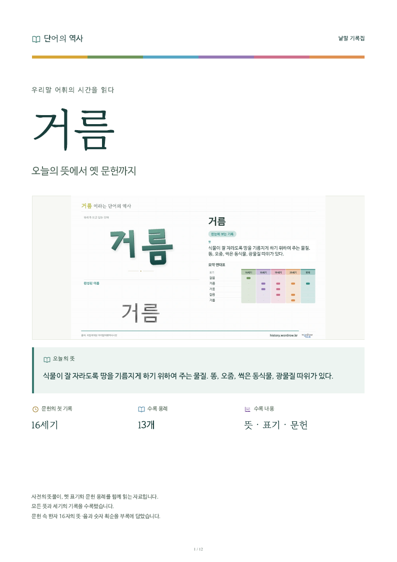 거름 낱말 기록집 PDF 첫 페이지
