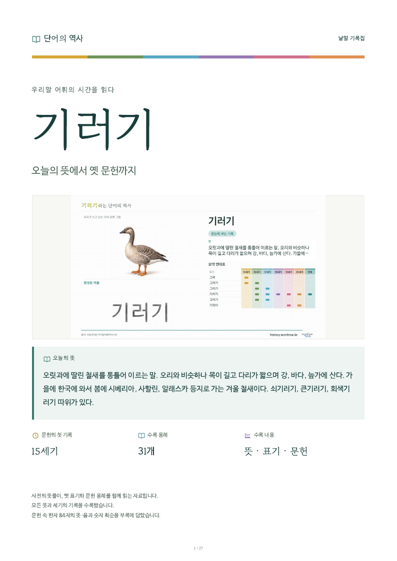 기러기 낱말 기록집 PDF 첫 페이지