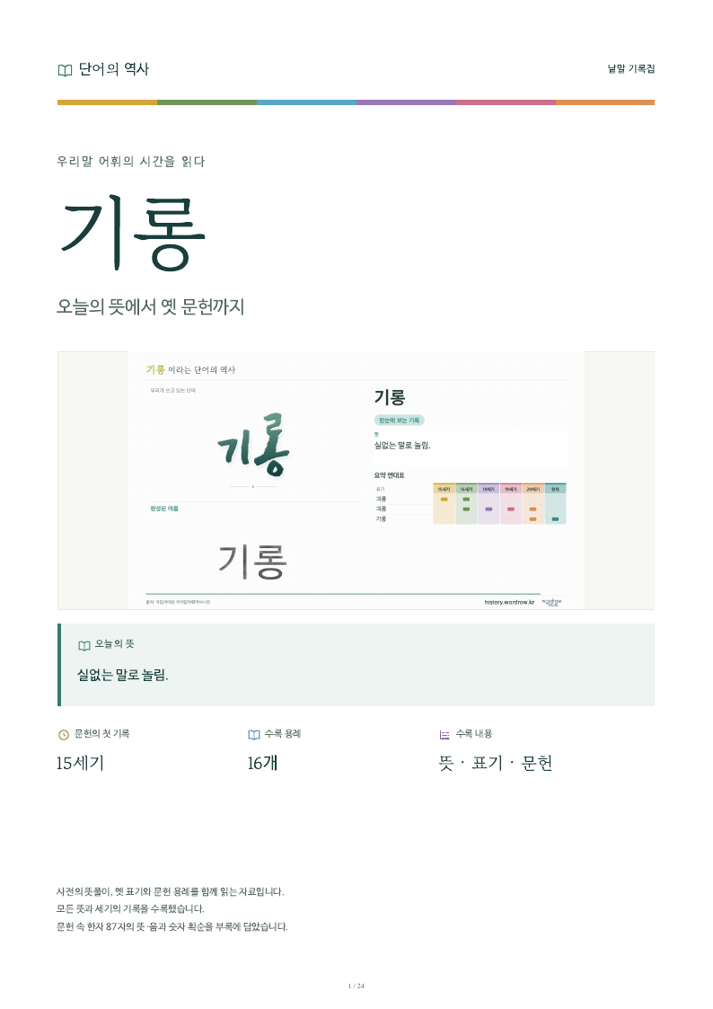 기롱 낱말 기록집 PDF 첫 페이지