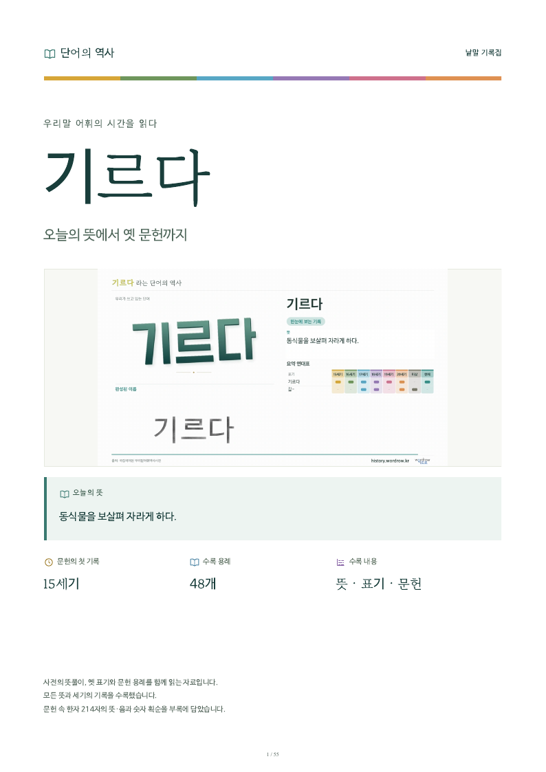 기르다 낱말 기록집 PDF 첫 페이지