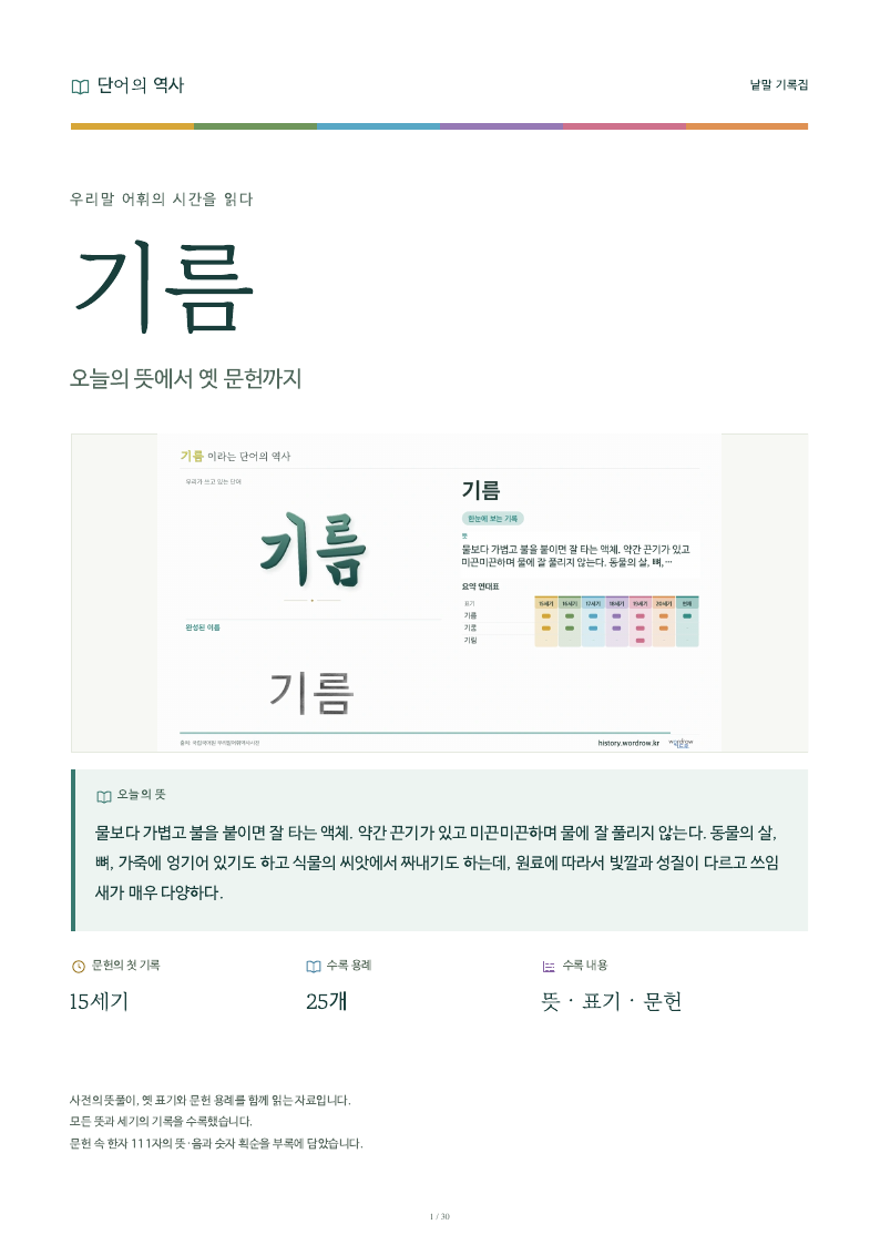 기름 낱말 기록집 PDF 첫 페이지