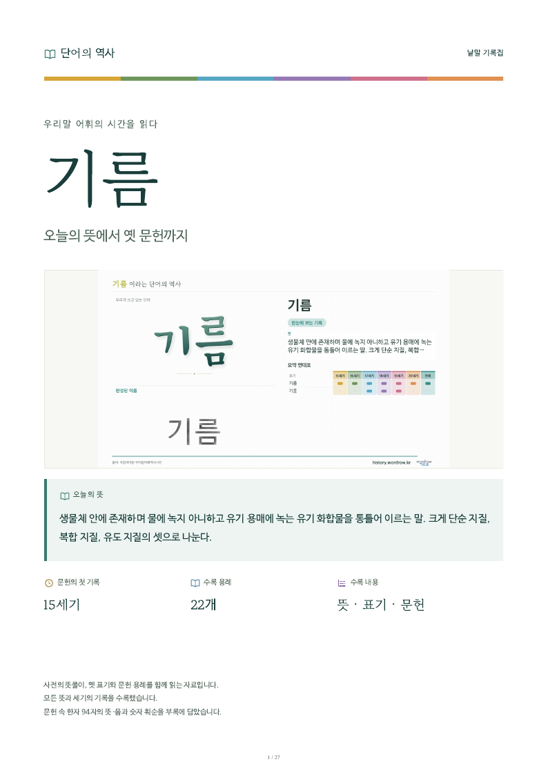기름 낱말 기록집 PDF 첫 페이지
