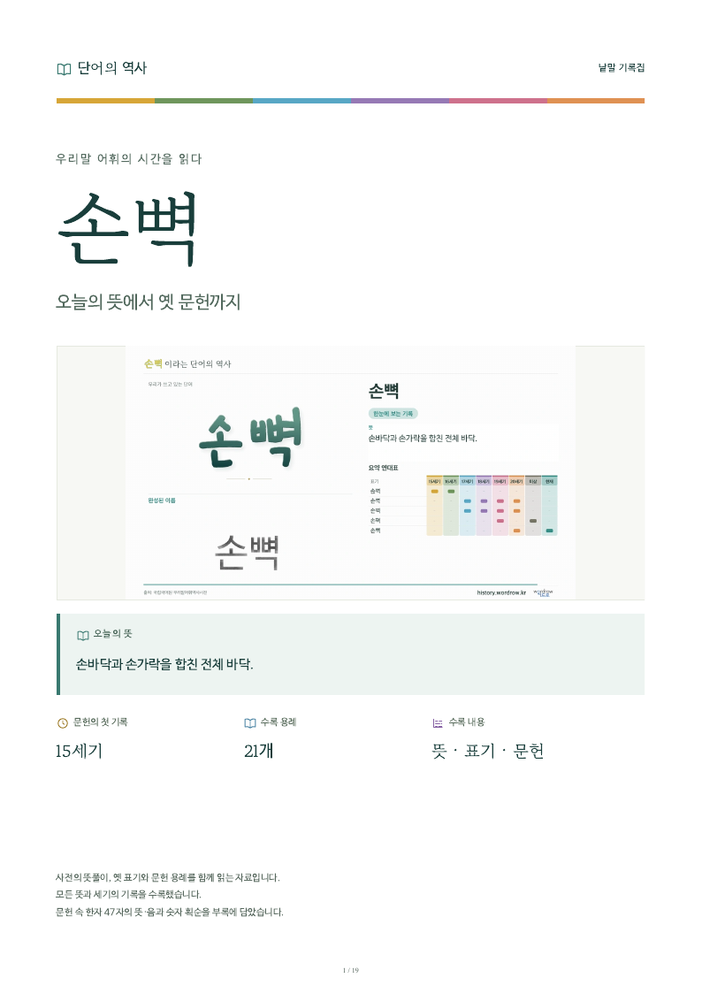 손뼉 낱말 기록집 PDF 첫 페이지