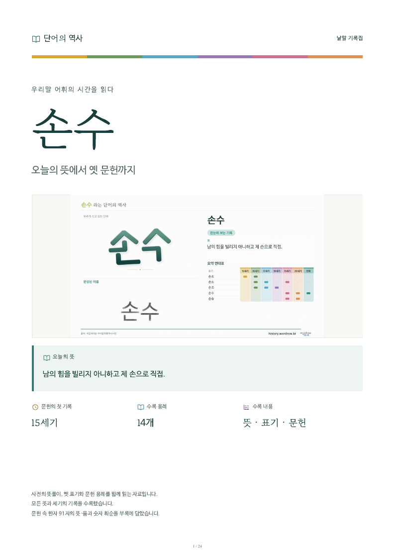 손수 낱말 기록집 PDF 첫 페이지