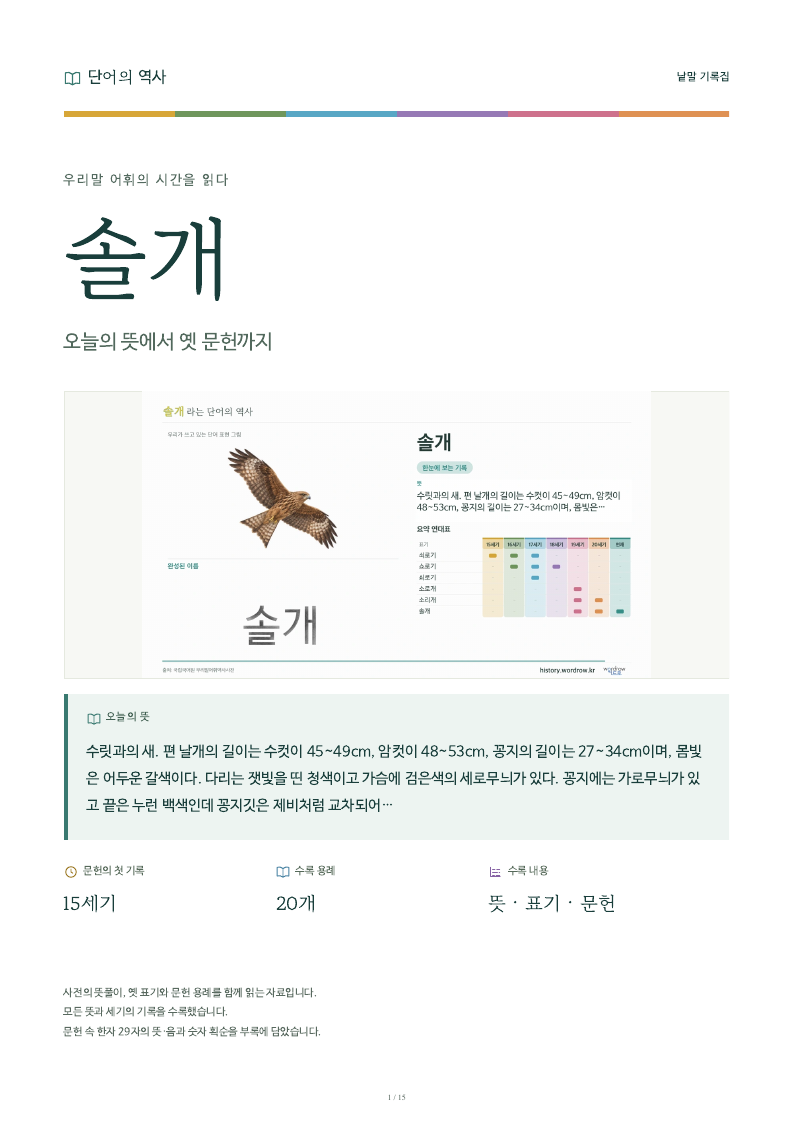 솔개 낱말 기록집 PDF 첫 페이지