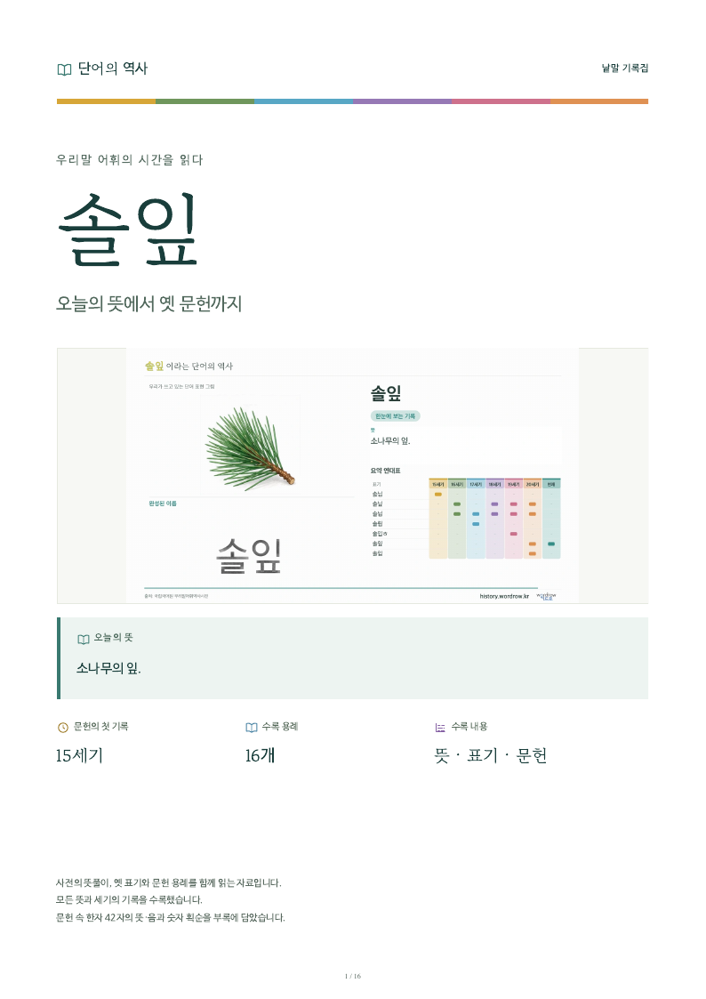 솔잎 낱말 기록집 PDF 첫 페이지