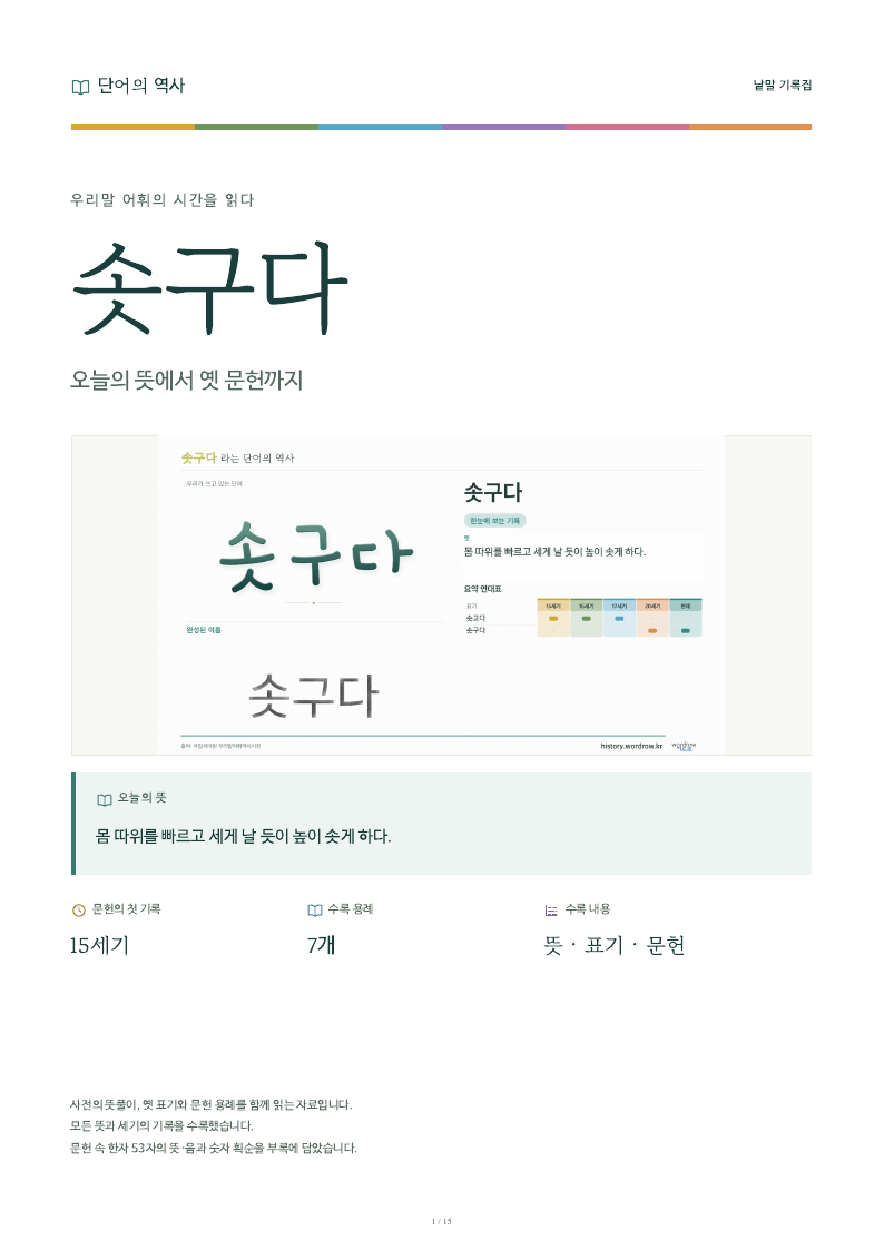 솟구다 낱말 기록집 PDF 첫 페이지