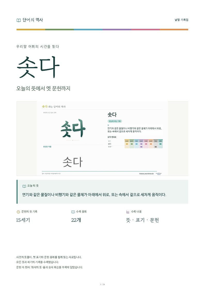 솟다 낱말 기록집 PDF 첫 페이지