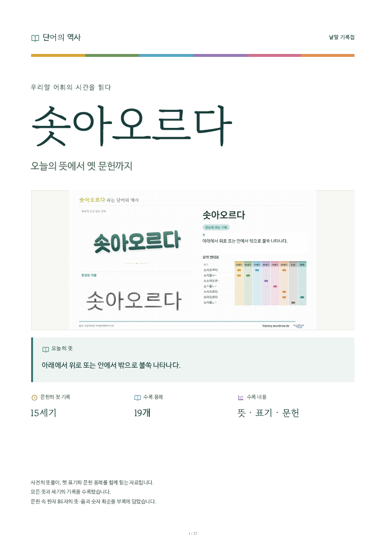 솟아오르다 낱말 기록집 PDF 첫 페이지