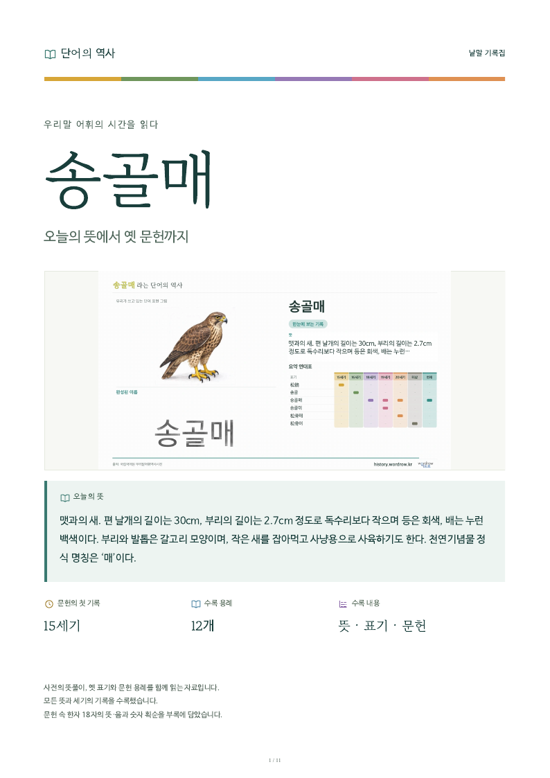 송골매 낱말 기록집 PDF 첫 페이지