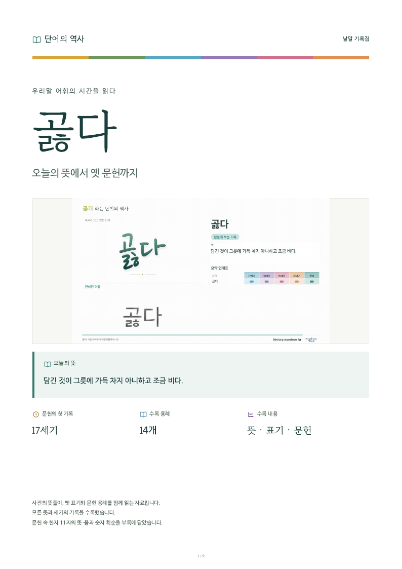 곯다 낱말 기록집 PDF 첫 페이지