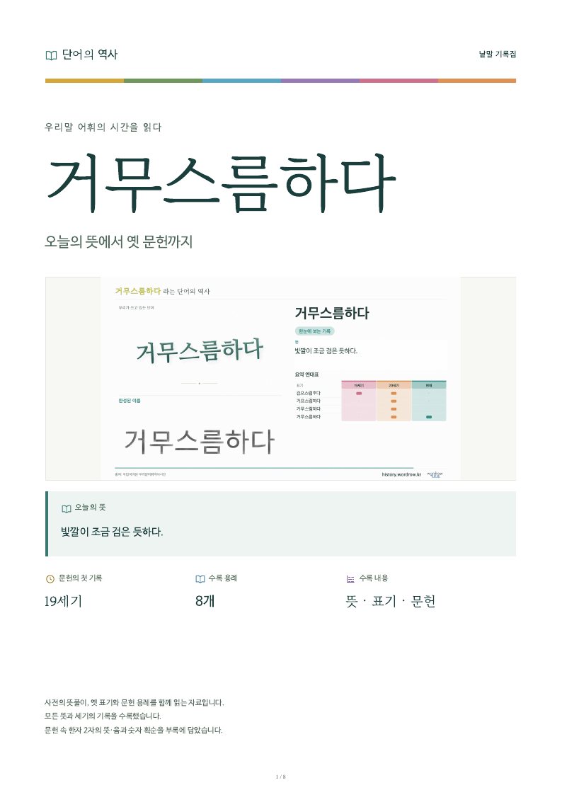 거무스름하다 낱말 기록집 PDF 첫 페이지
