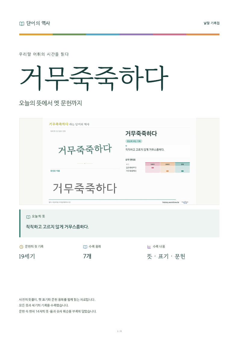 거무죽죽하다 낱말 기록집 PDF 첫 페이지