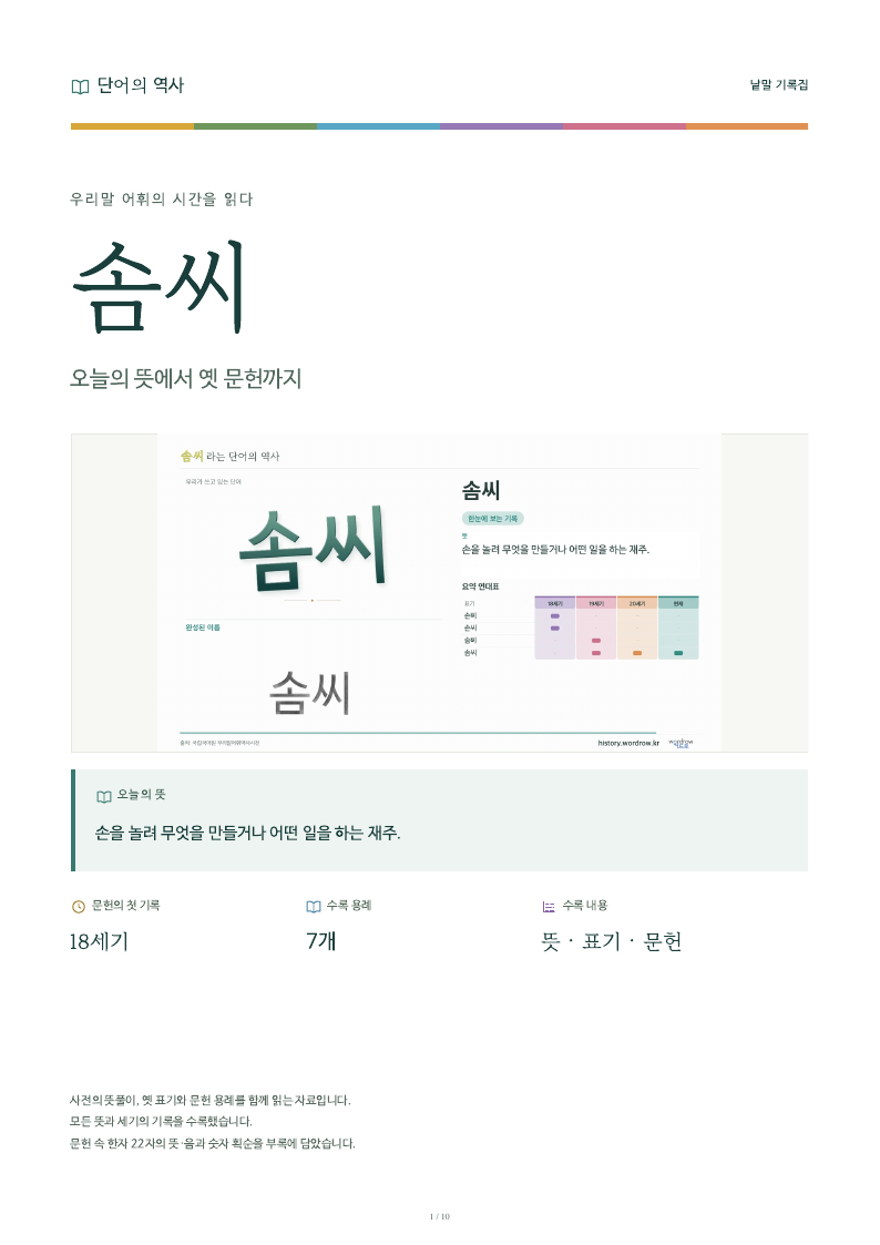 솜씨 낱말 기록집 PDF 첫 페이지