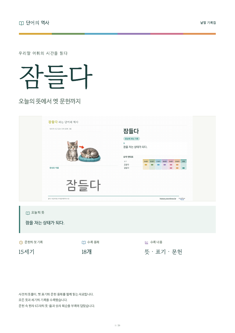 잠들다 낱말 기록집 PDF 첫 페이지