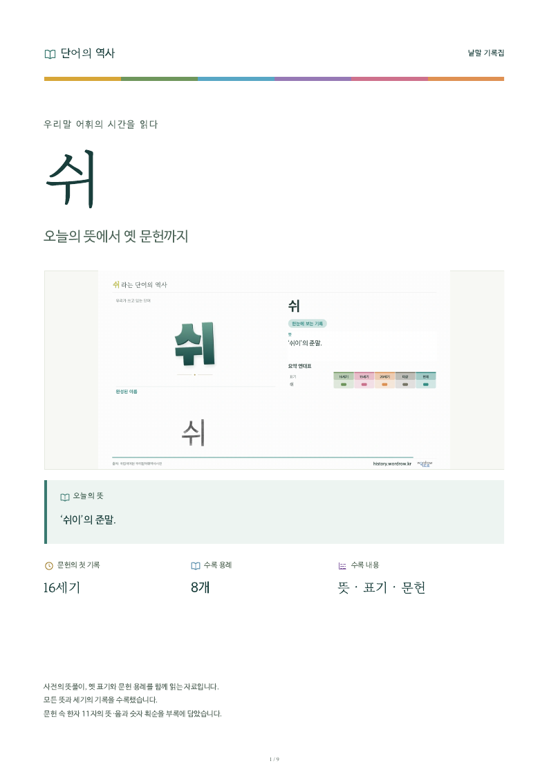 쉬 낱말 기록집 PDF 첫 페이지