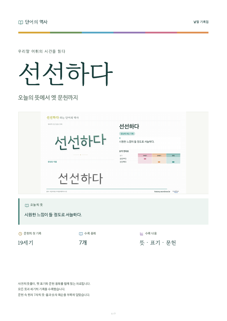 선선하다 낱말 기록집 PDF 첫 페이지